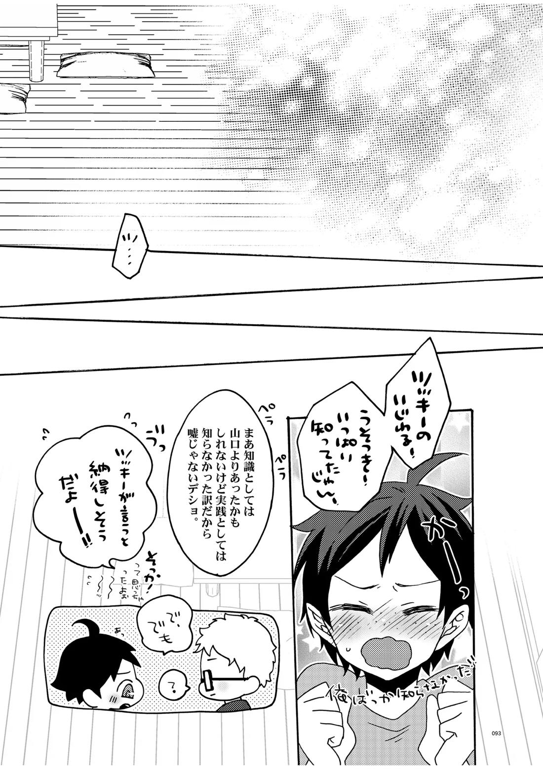 つきやまさいろく-再録集-【ハイキュー!!/月山】 page 91