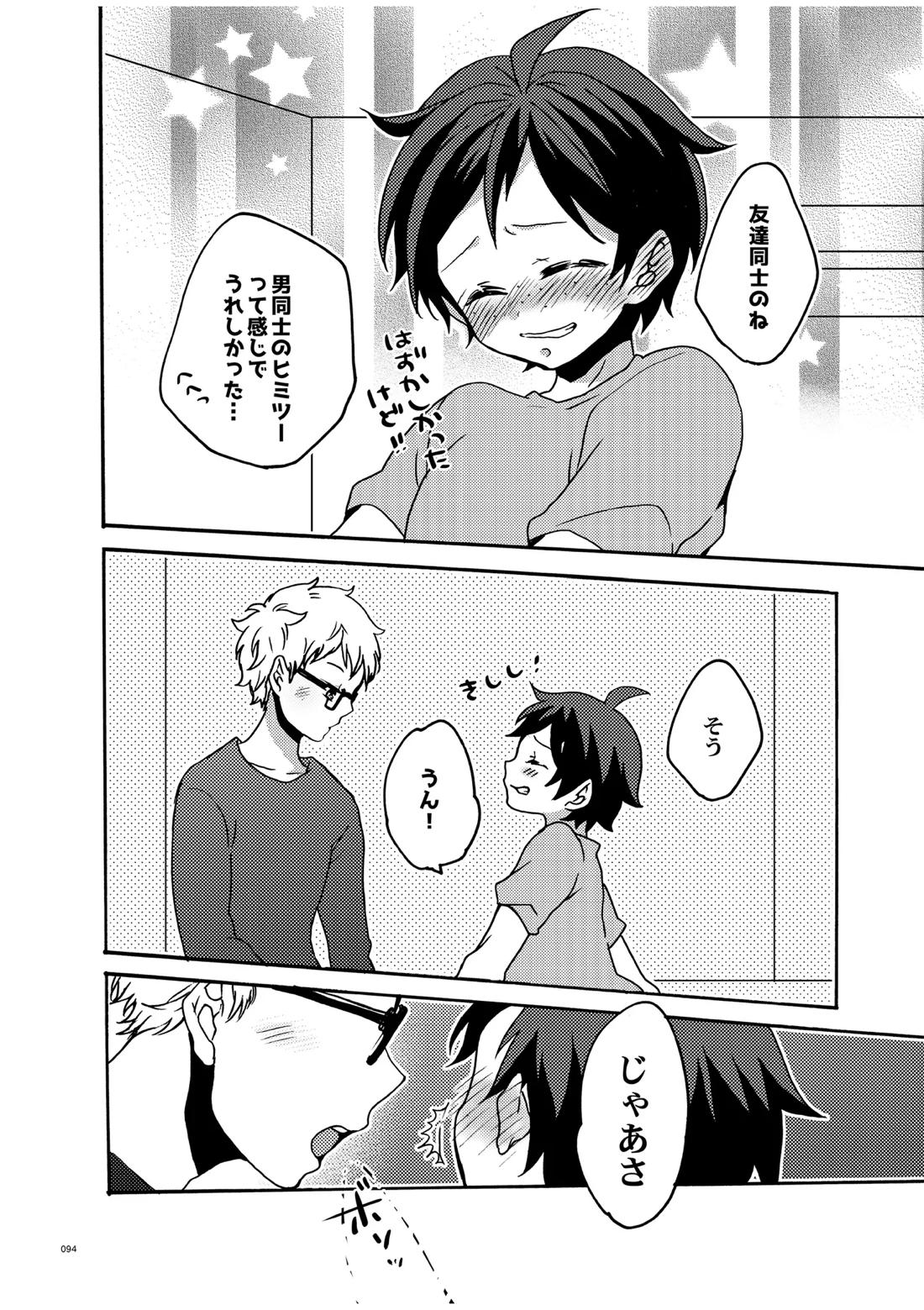 つきやまさいろく-再録集-【ハイキュー!!/月山】 page 92