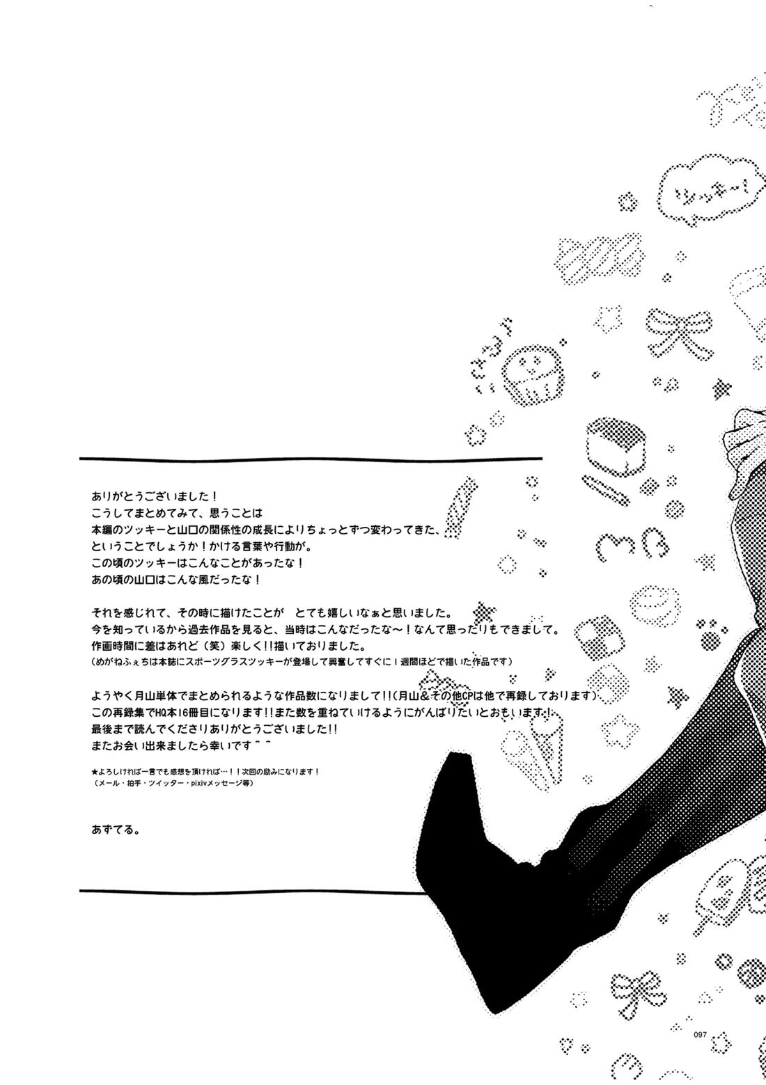 つきやまさいろく-再録集-【ハイキュー!!/月山】 page 95