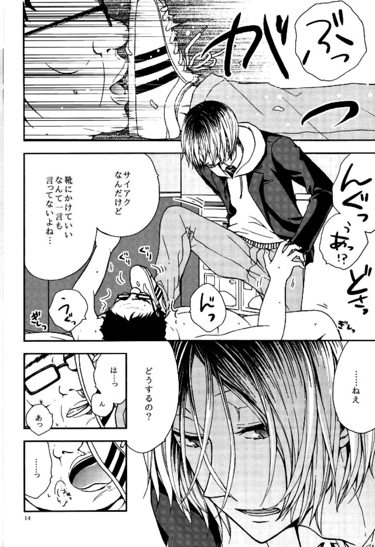 黒尾鉄朗妄想日記【ハイキュー!!/研クロ】 page 12