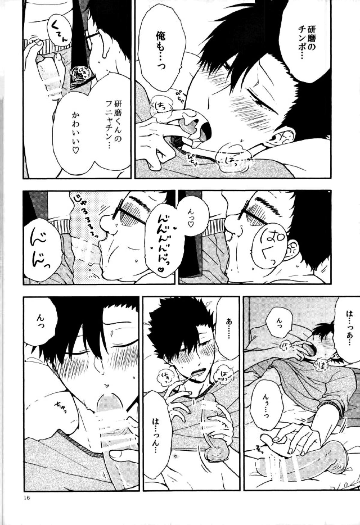 黒尾鉄朗妄想日記【ハイキュー!!/研クロ】 page 14
