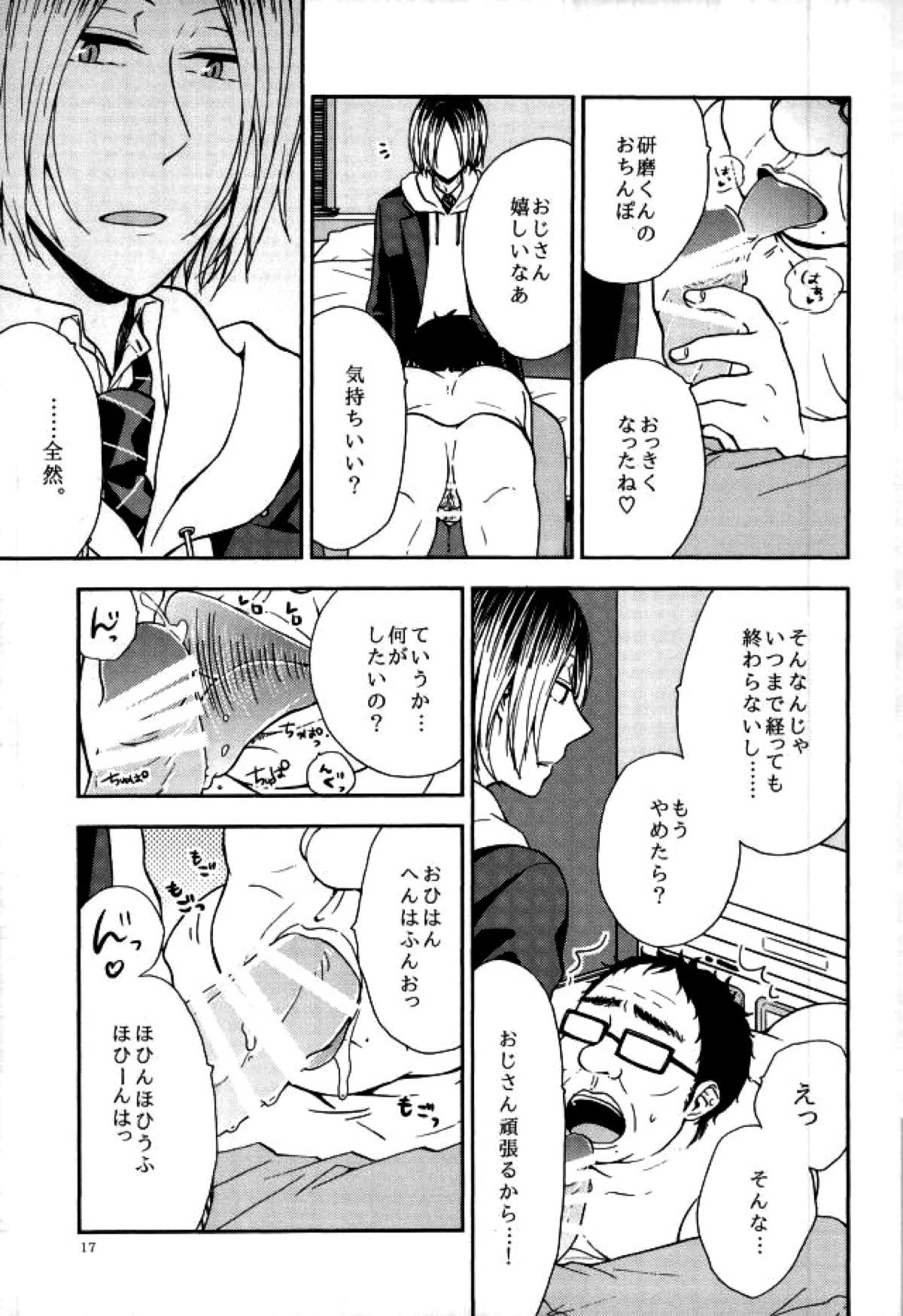 黒尾鉄朗妄想日記【ハイキュー!!/研クロ】 page 15
