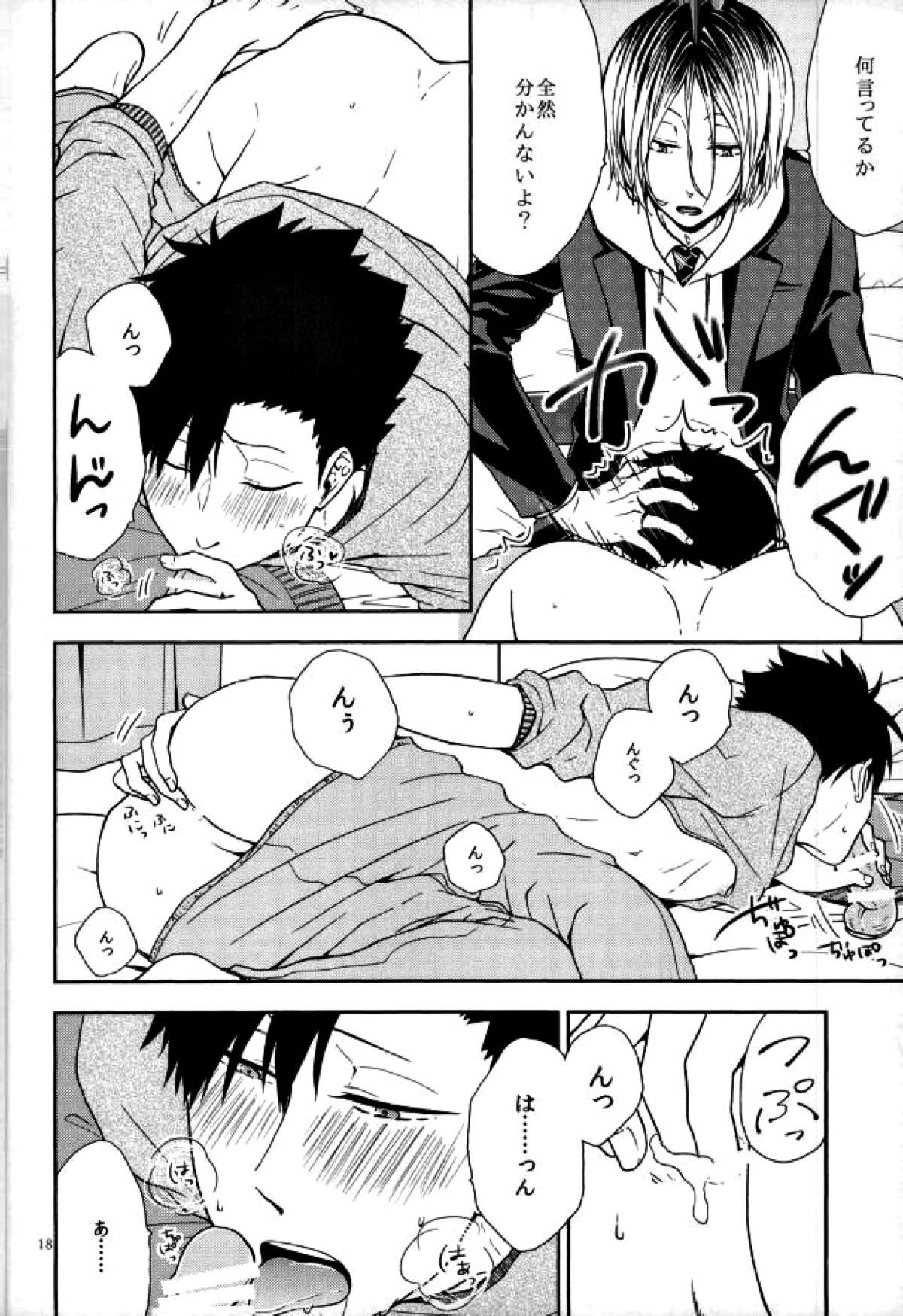 黒尾鉄朗妄想日記【ハイキュー!!/研クロ】 page 16