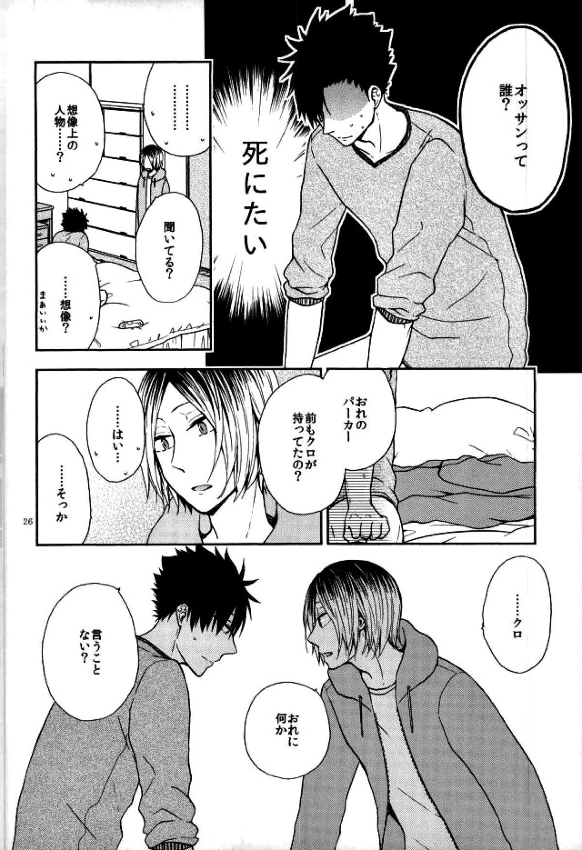黒尾鉄朗妄想日記【ハイキュー!!/研クロ】 page 24