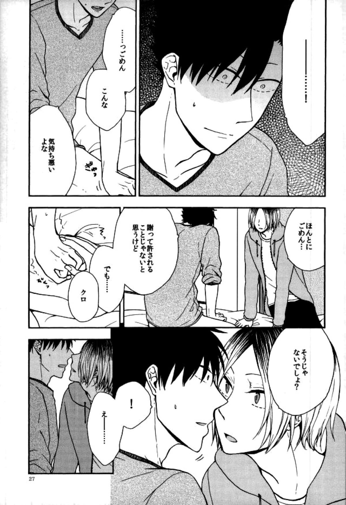 黒尾鉄朗妄想日記【ハイキュー!!/研クロ】 page 25