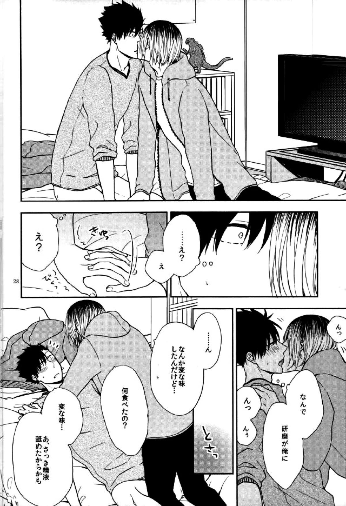黒尾鉄朗妄想日記【ハイキュー!!/研クロ】 page 26