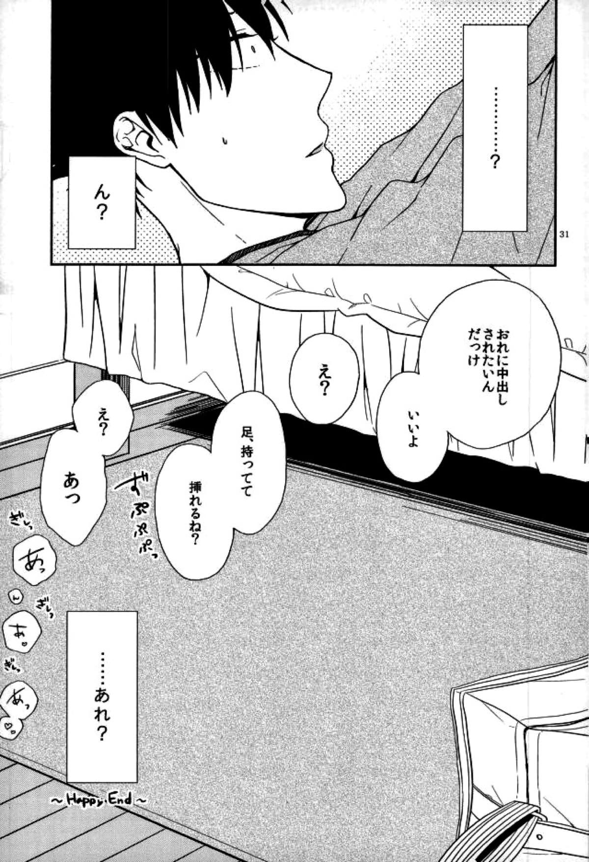 黒尾鉄朗妄想日記【ハイキュー!!/研クロ】 page 29