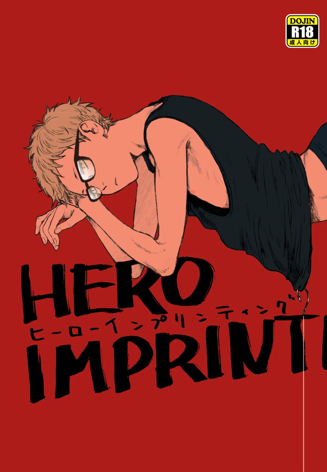Recommended BL manga "ヒーローインプリンティング【ハイキュー!!/山月】" cover image