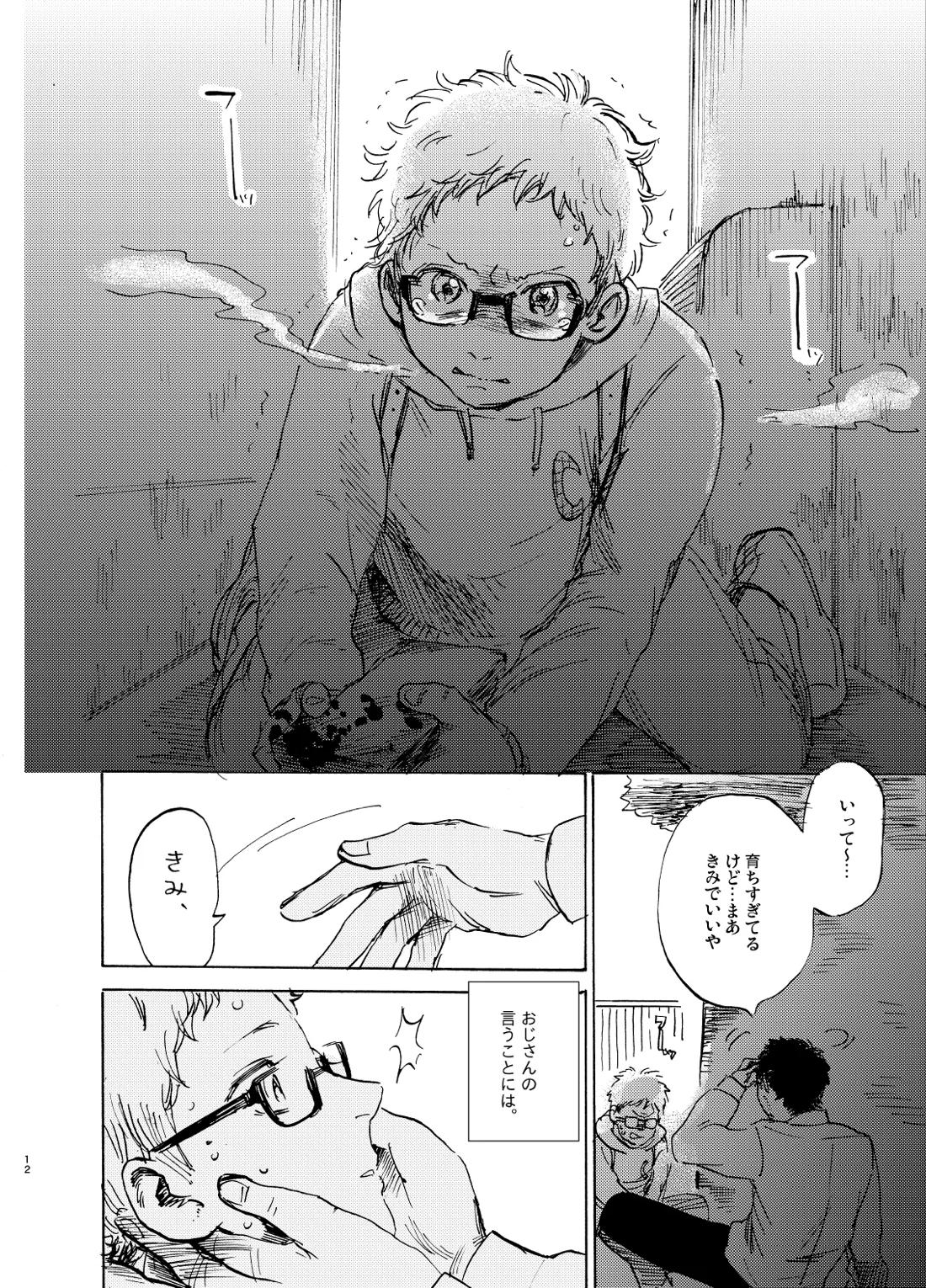 ヒーローインプリンティング【ハイキュー!!/山月】 page 12
