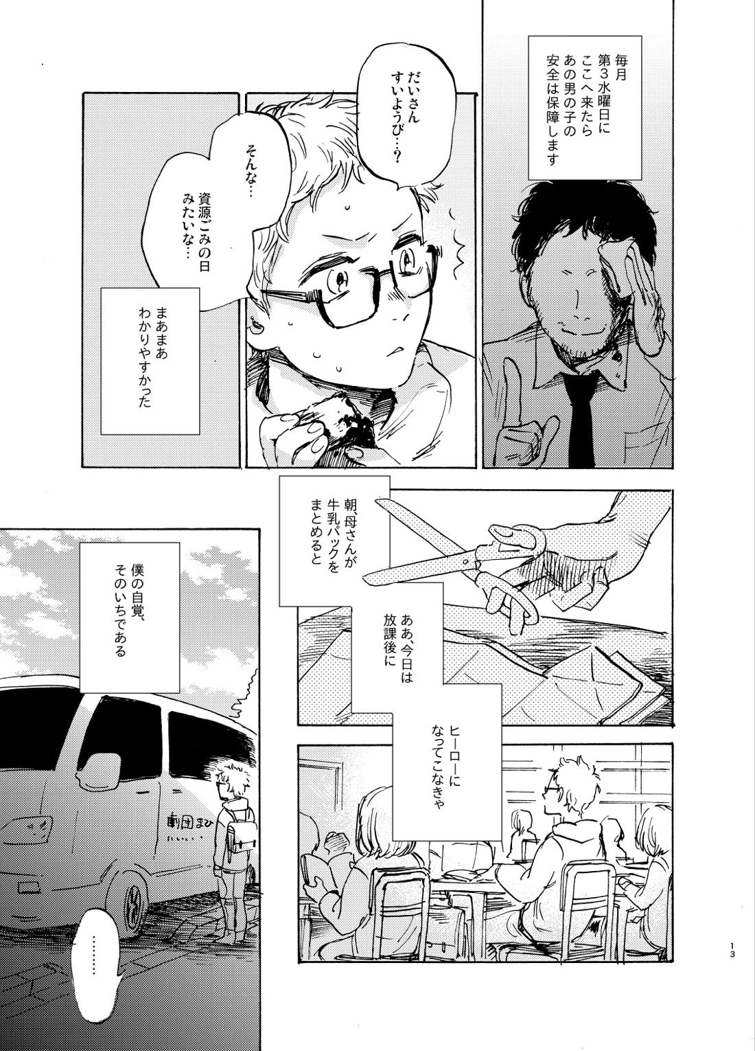 ヒーローインプリンティング【ハイキュー!!/山月】 page 13