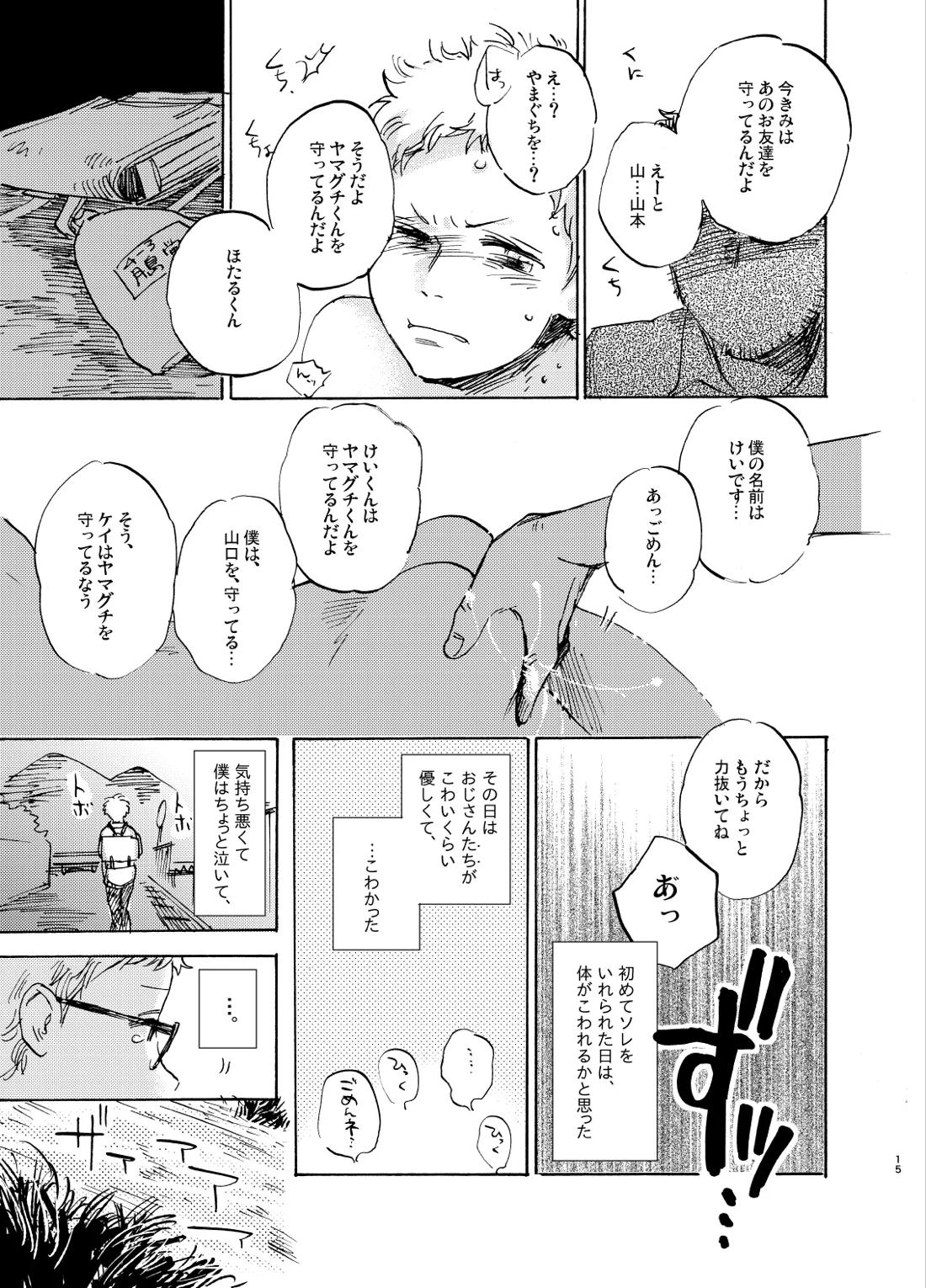 ヒーローインプリンティング【ハイキュー!!/山月】 page 15