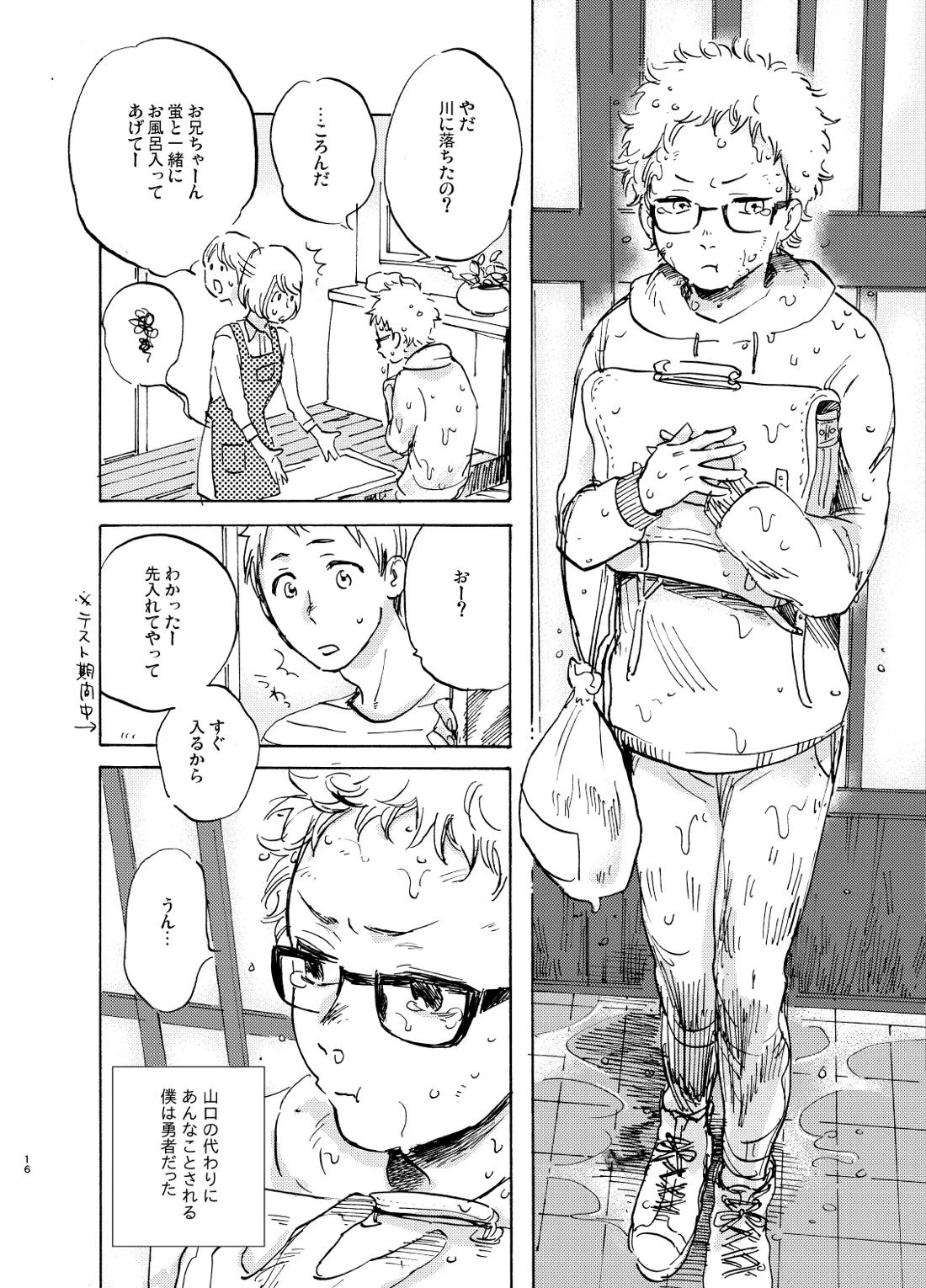 ヒーローインプリンティング【ハイキュー!!/山月】 page 16