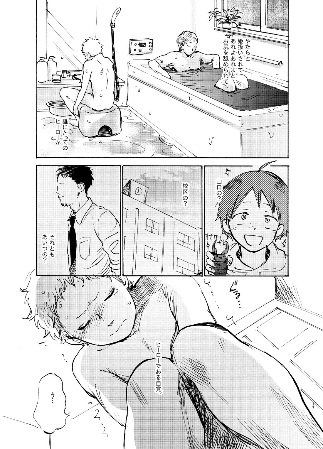 ヒーローインプリンティング【ハイキュー!!/山月】 page 17