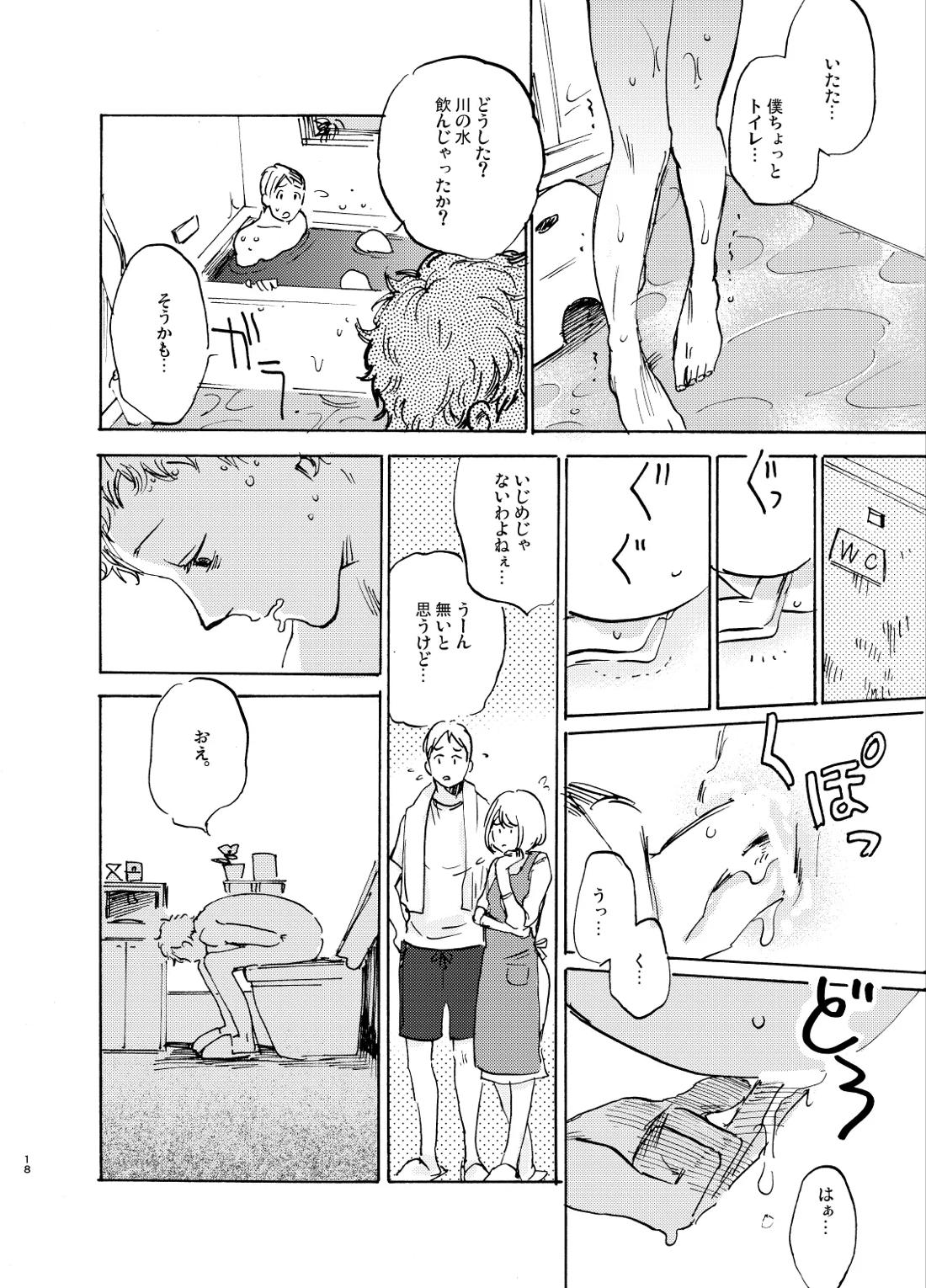 ヒーローインプリンティング【ハイキュー!!/山月】 page 18