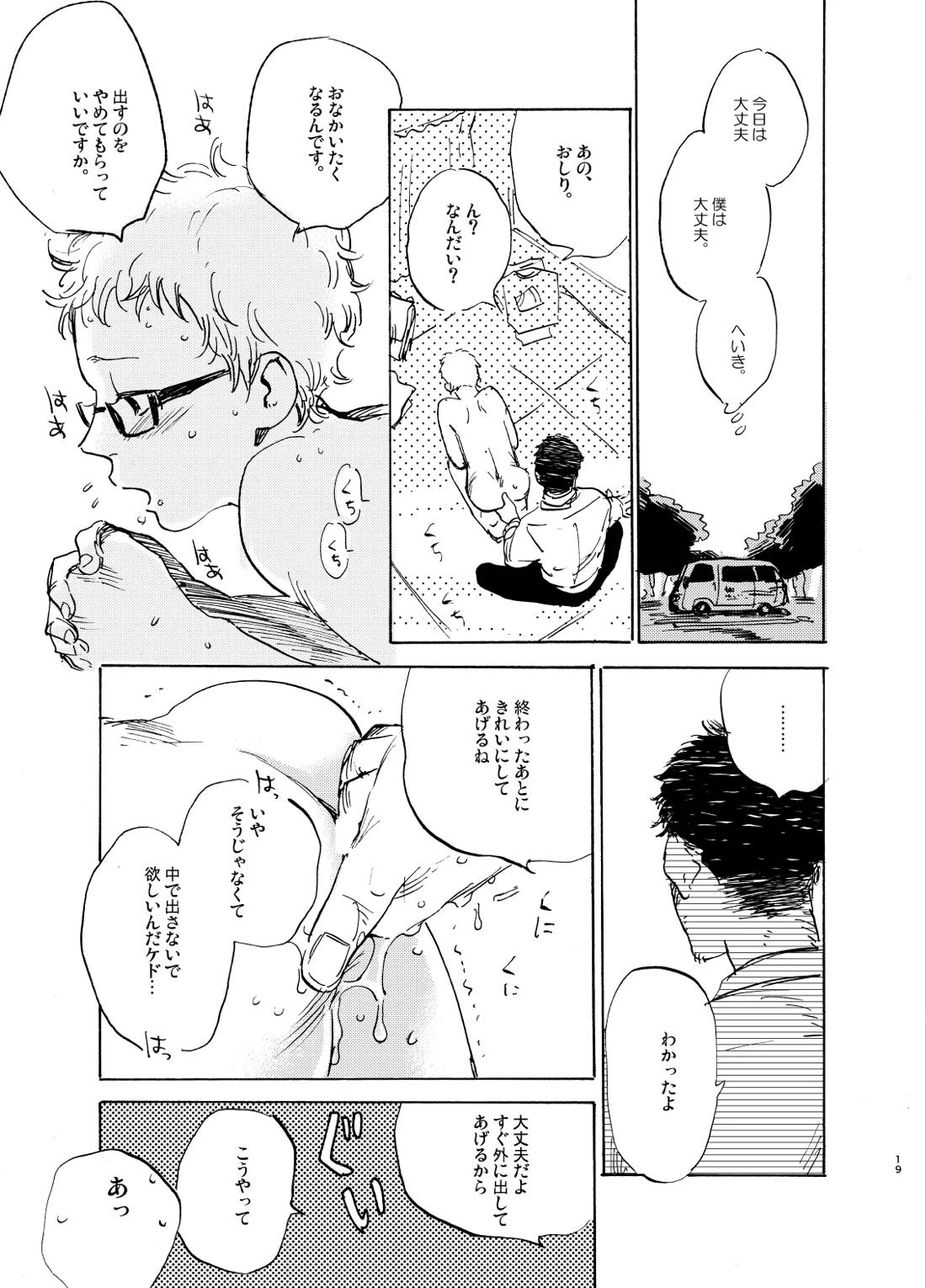 ヒーローインプリンティング【ハイキュー!!/山月】 page 19