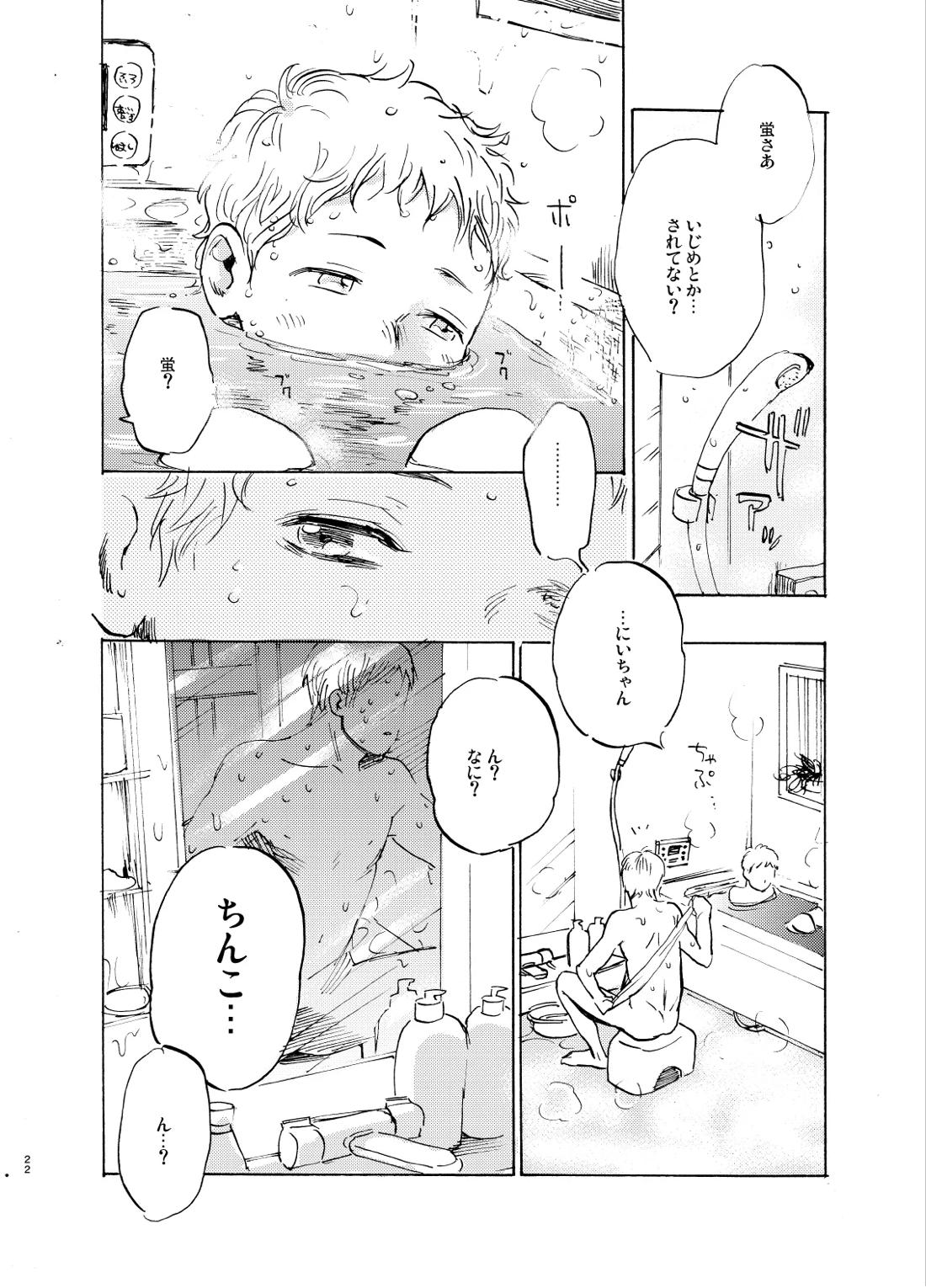 ヒーローインプリンティング【ハイキュー!!/山月】 page 22