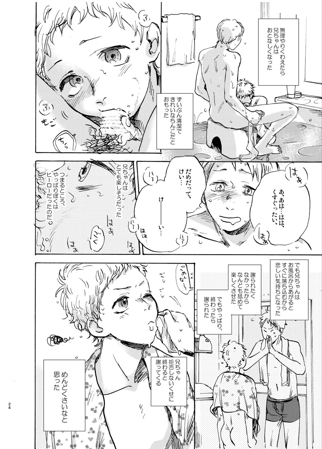 ヒーローインプリンティング【ハイキュー!!/山月】 page 24