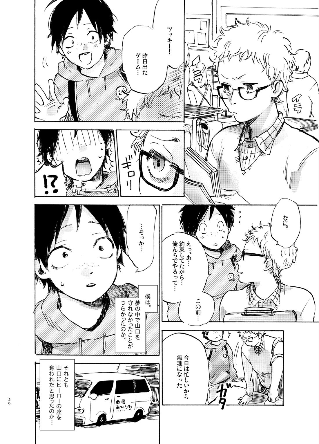 ヒーローインプリンティング【ハイキュー!!/山月】 page 26