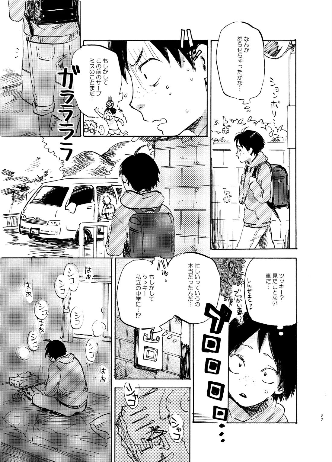 ヒーローインプリンティング【ハイキュー!!/山月】 page 27