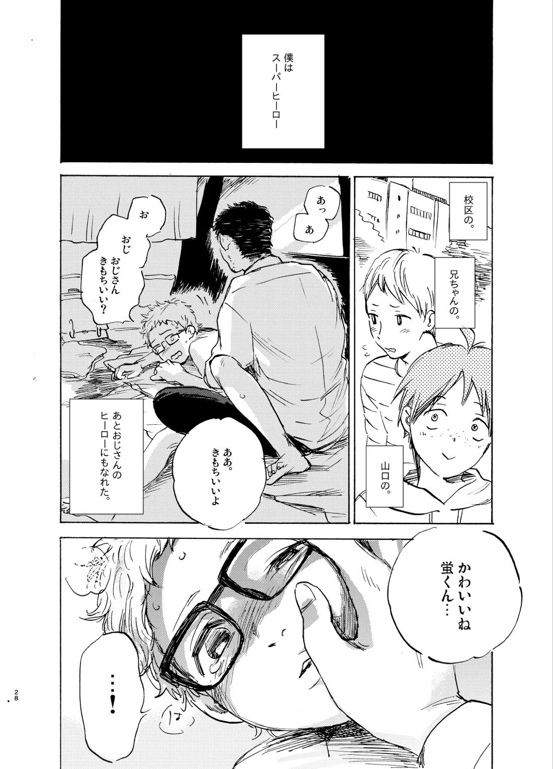 ヒーローインプリンティング【ハイキュー!!/山月】 page 28