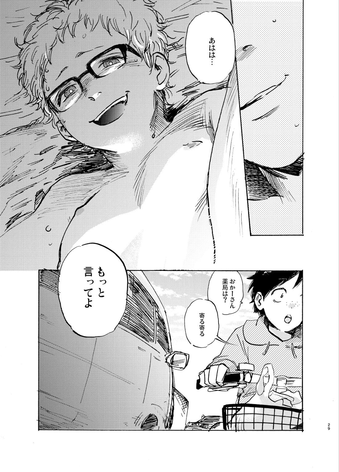 ヒーローインプリンティング【ハイキュー!!/山月】 page 29