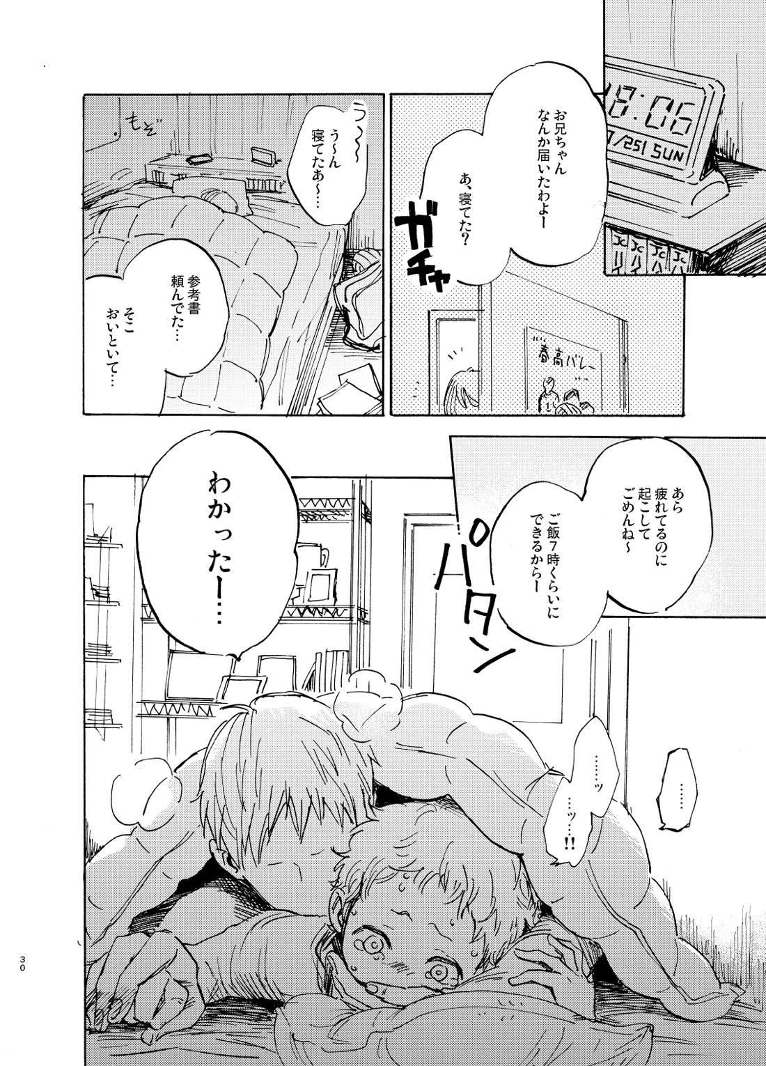 ヒーローインプリンティング【ハイキュー!!/山月】 page 30
