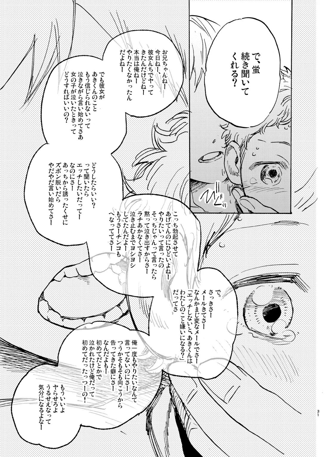 ヒーローインプリンティング【ハイキュー!!/山月】 page 31