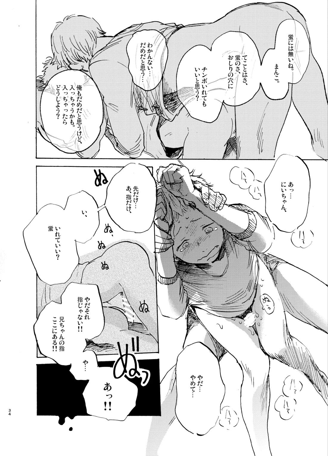ヒーローインプリンティング【ハイキュー!!/山月】 page 34