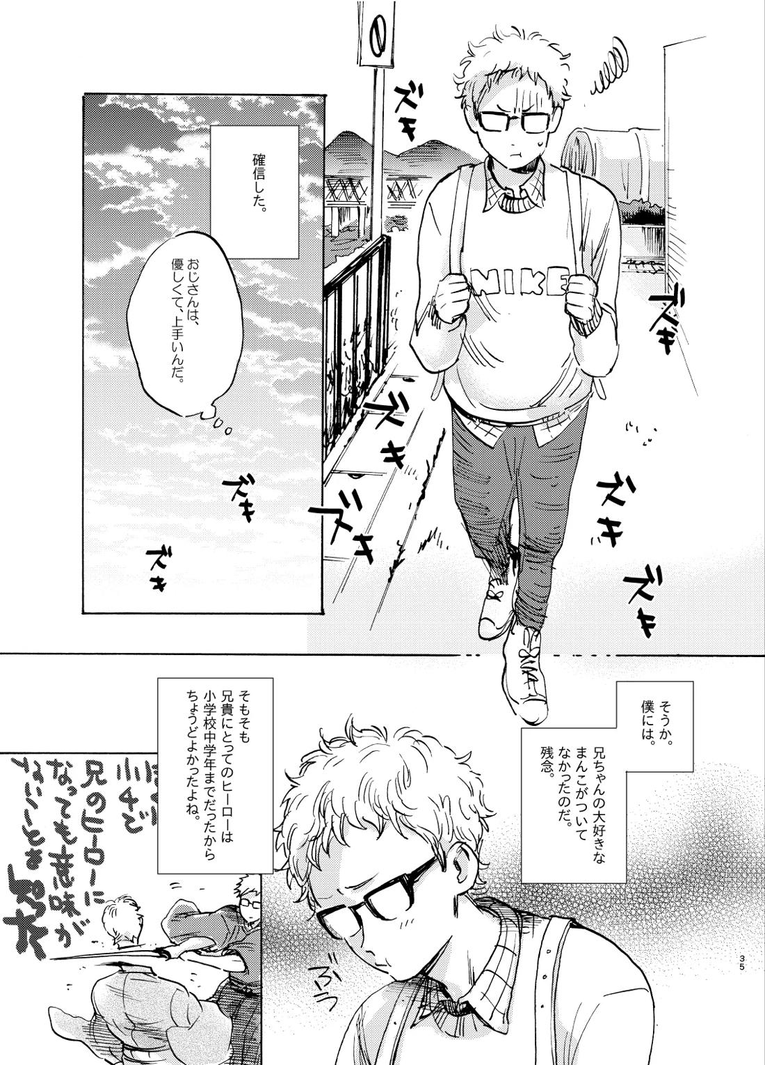 ヒーローインプリンティング【ハイキュー!!/山月】 page 35