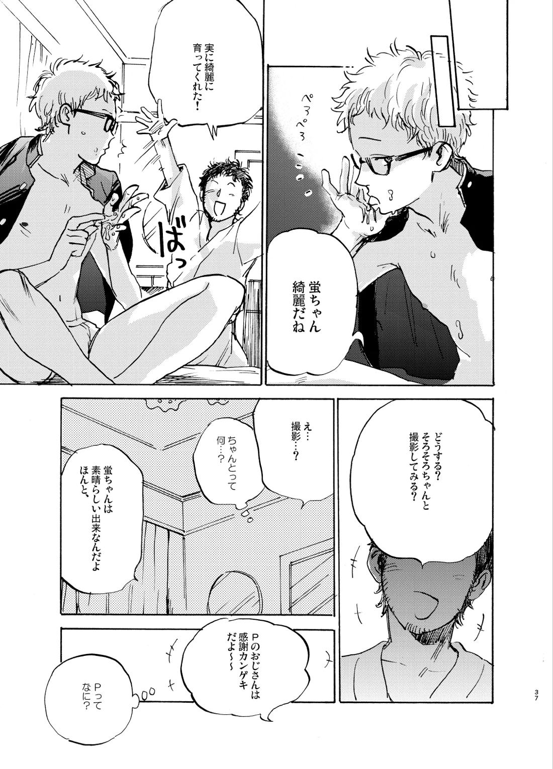 ヒーローインプリンティング【ハイキュー!!/山月】 page 37
