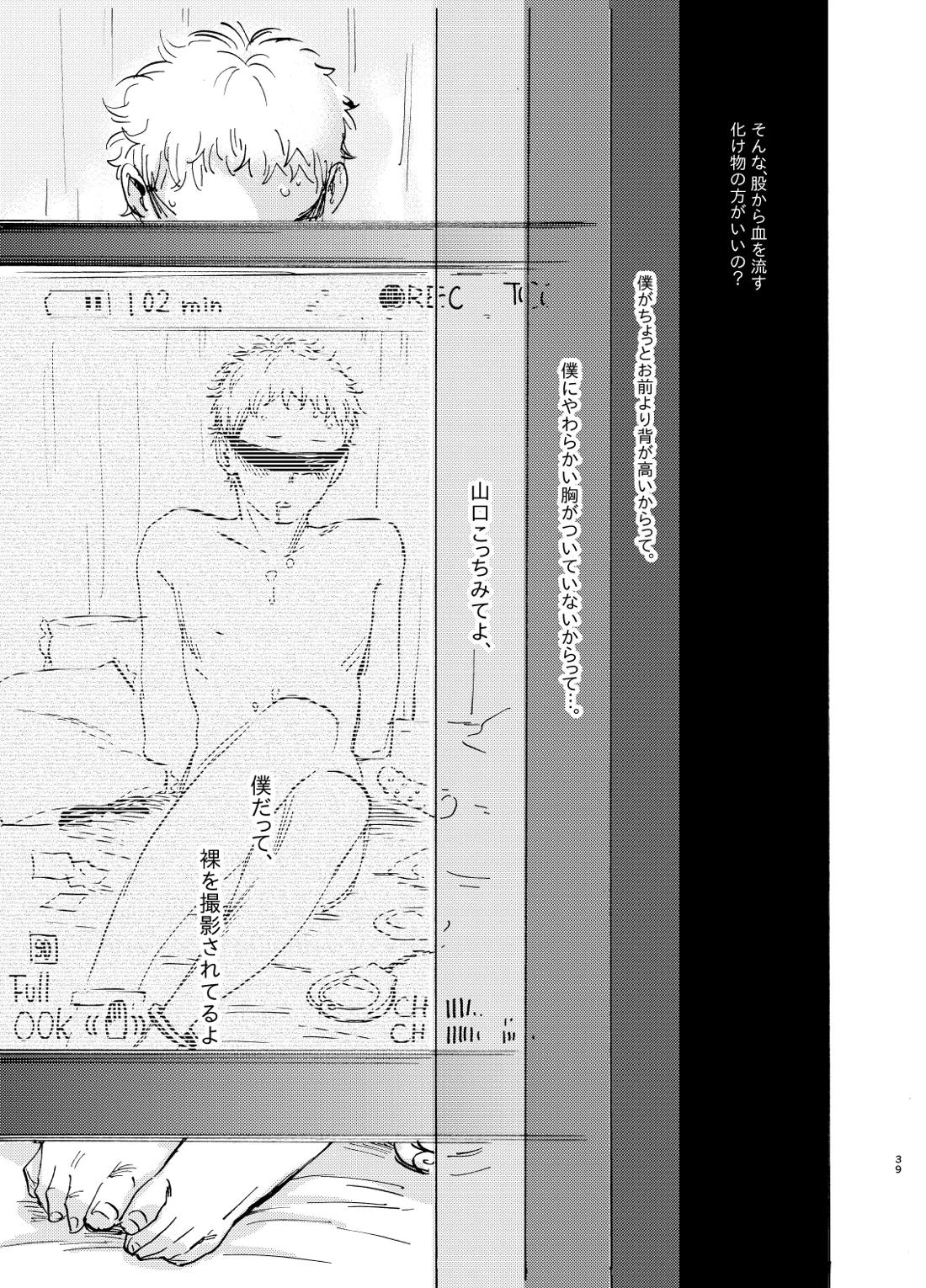 ヒーローインプリンティング【ハイキュー!!/山月】 page 39