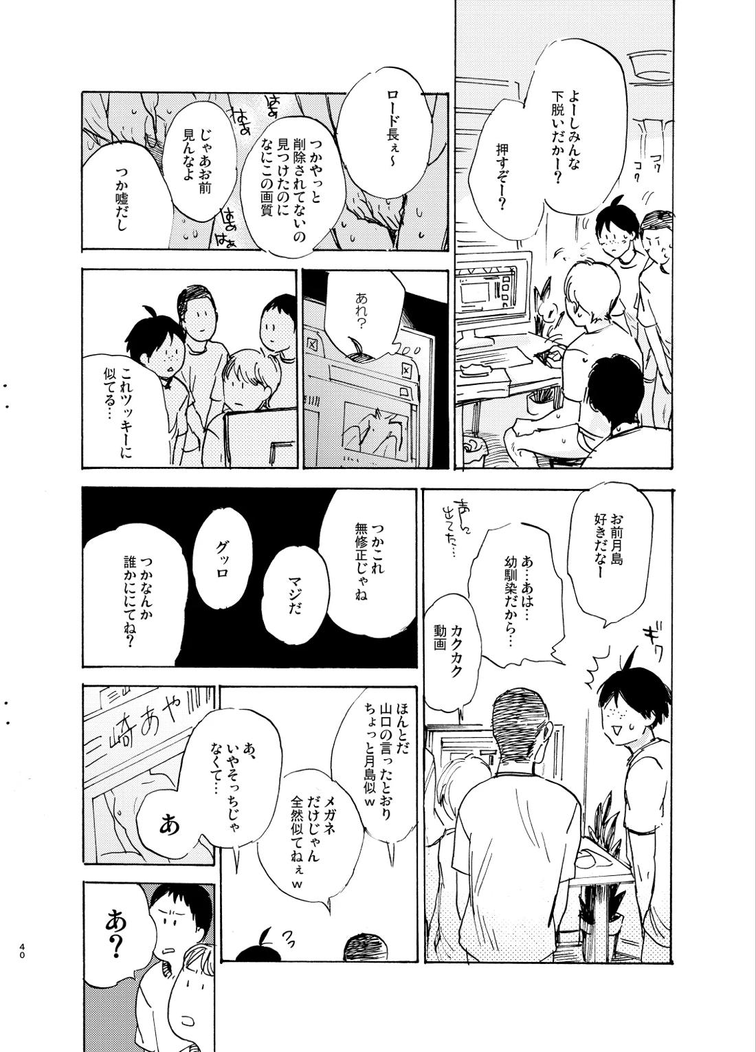 ヒーローインプリンティング【ハイキュー!!/山月】 page 40