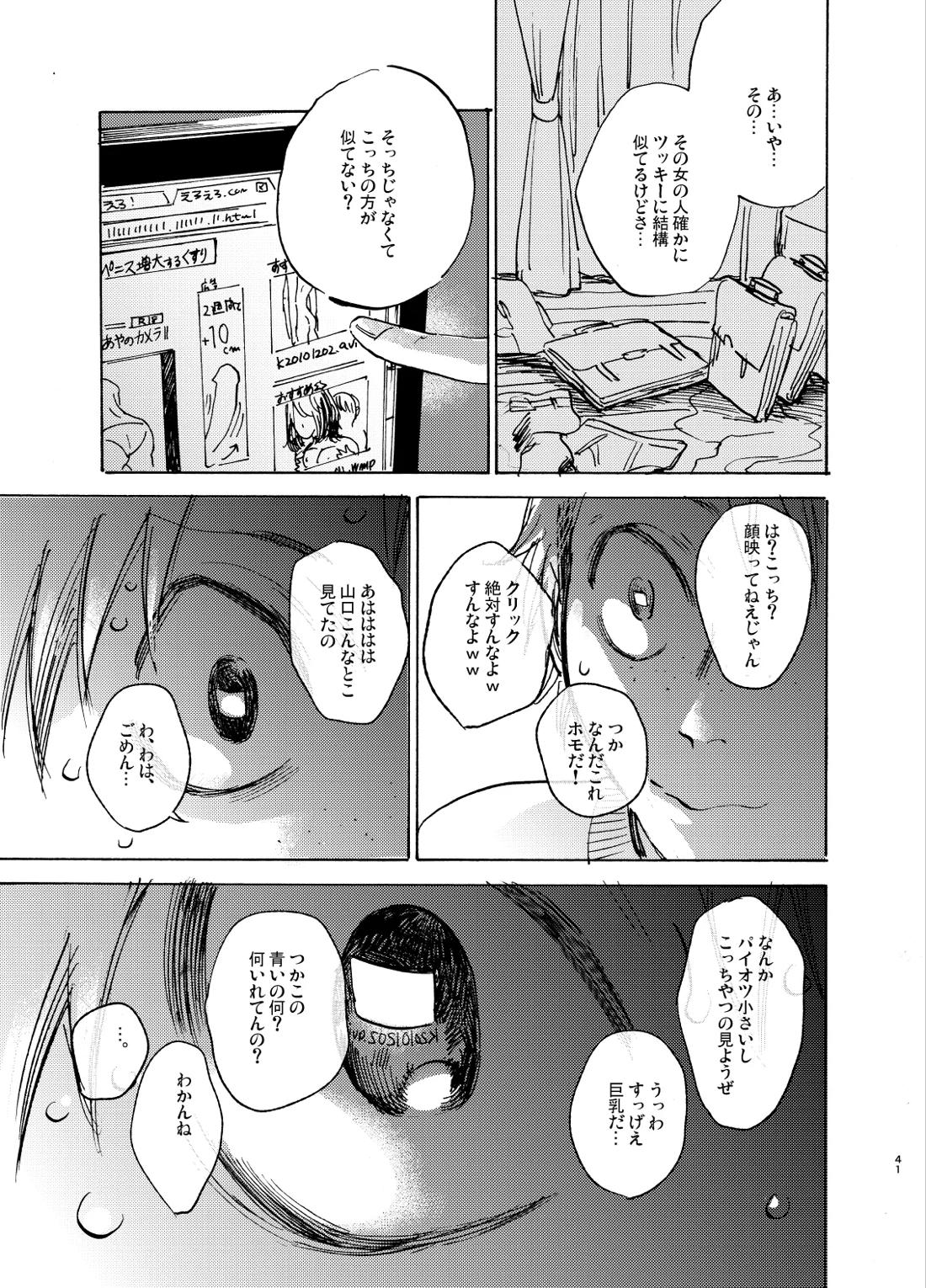 ヒーローインプリンティング【ハイキュー!!/山月】 page 41