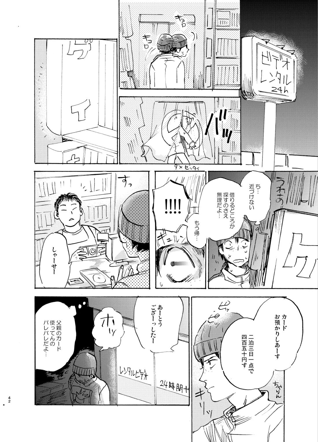 ヒーローインプリンティング【ハイキュー!!/山月】 page 42