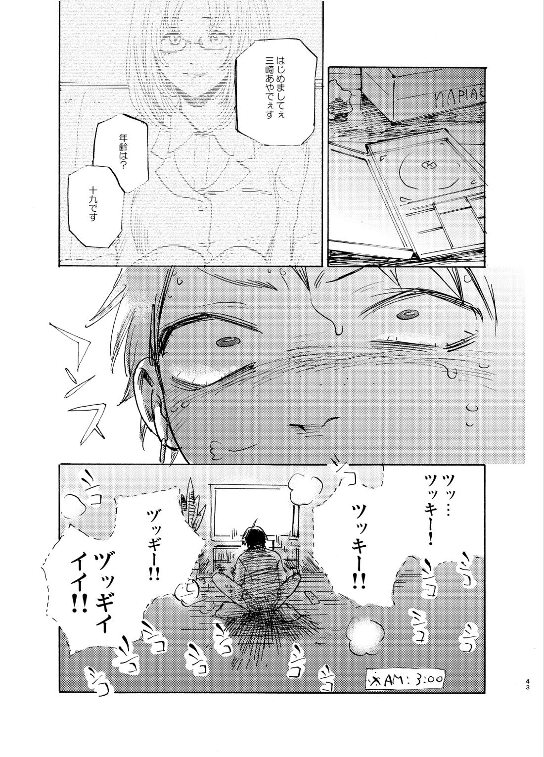 ヒーローインプリンティング【ハイキュー!!/山月】 page 43