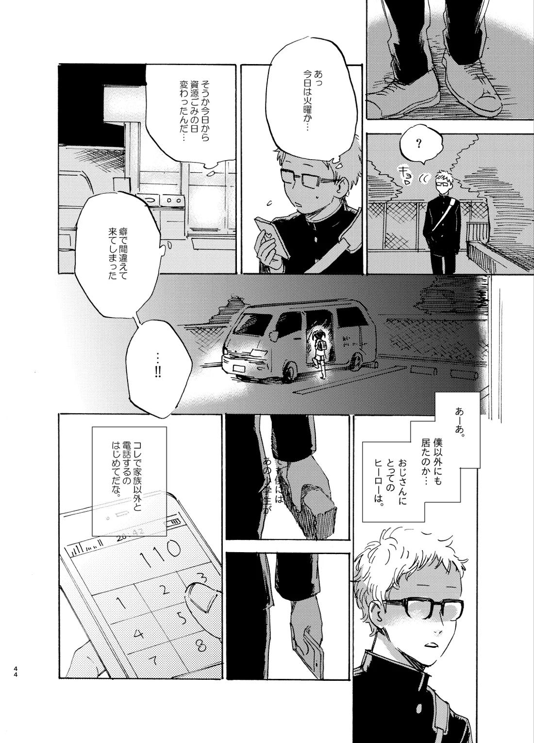 ヒーローインプリンティング【ハイキュー!!/山月】 page 44