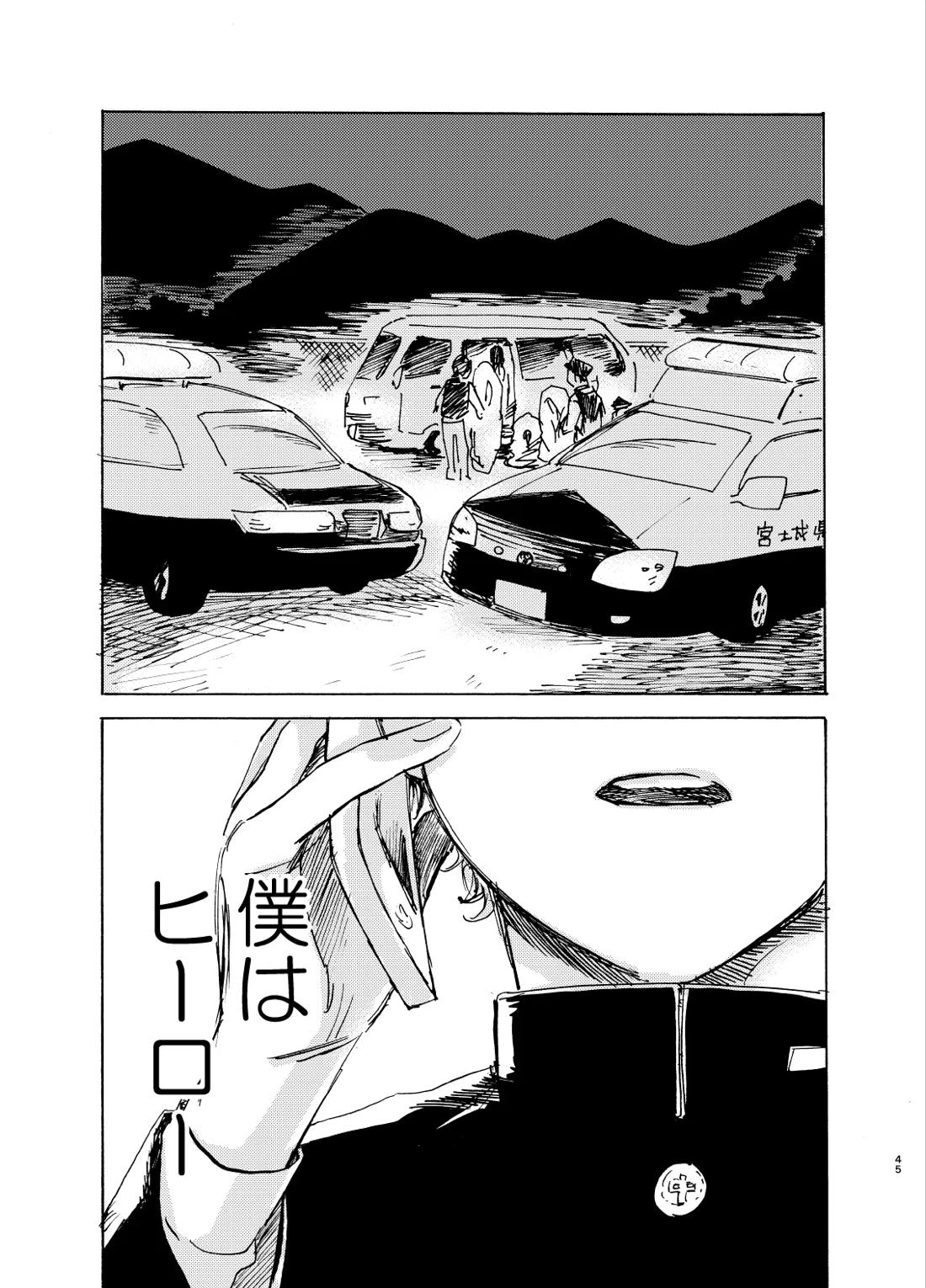 ヒーローインプリンティング【ハイキュー!!/山月】 page 45
