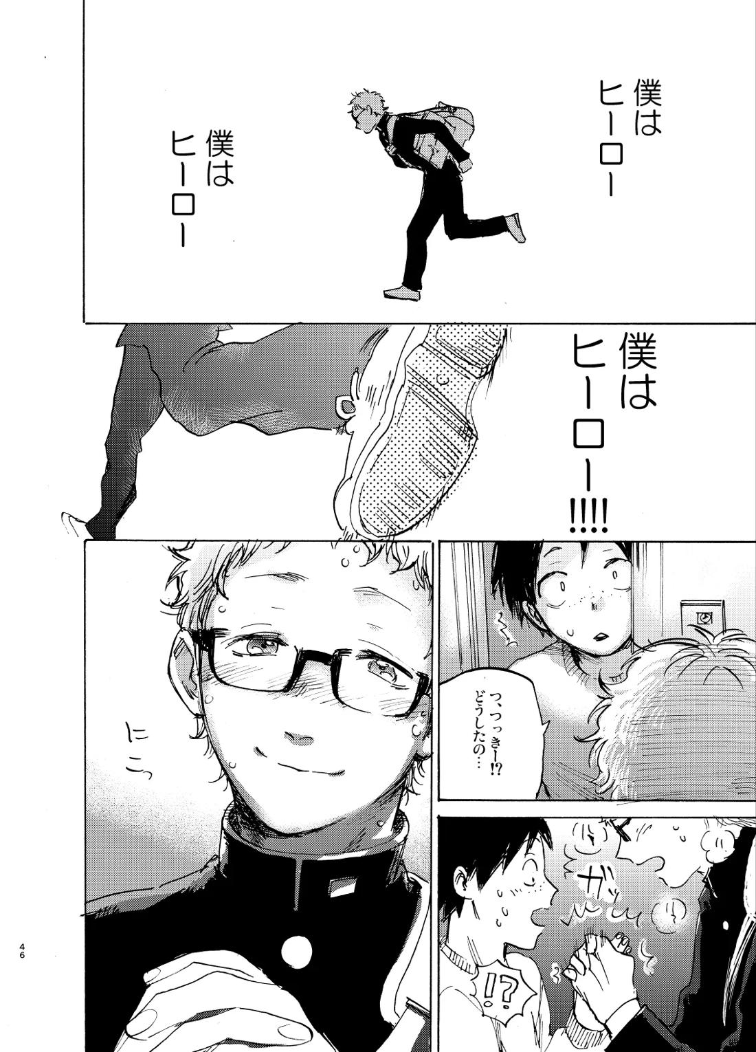 ヒーローインプリンティング【ハイキュー!!/山月】 page 46