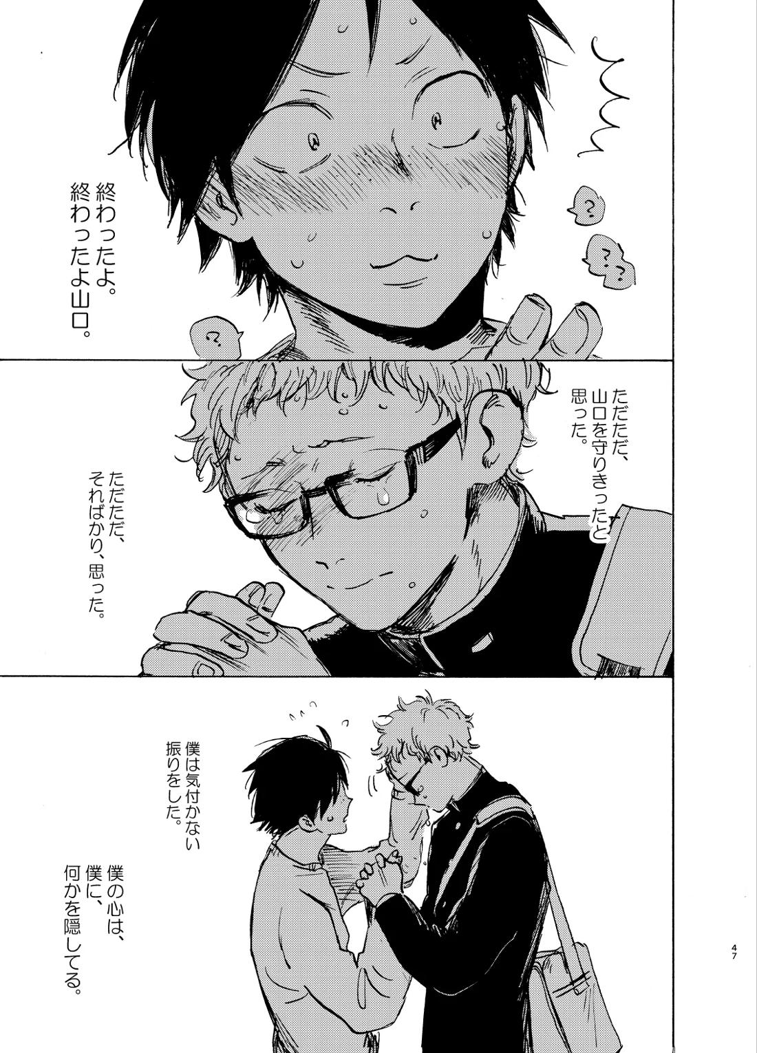 ヒーローインプリンティング【ハイキュー!!/山月】 page 47