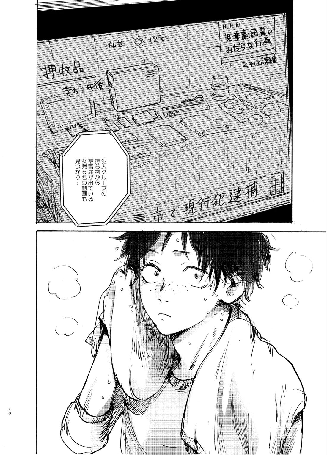 ヒーローインプリンティング【ハイキュー!!/山月】 page 48