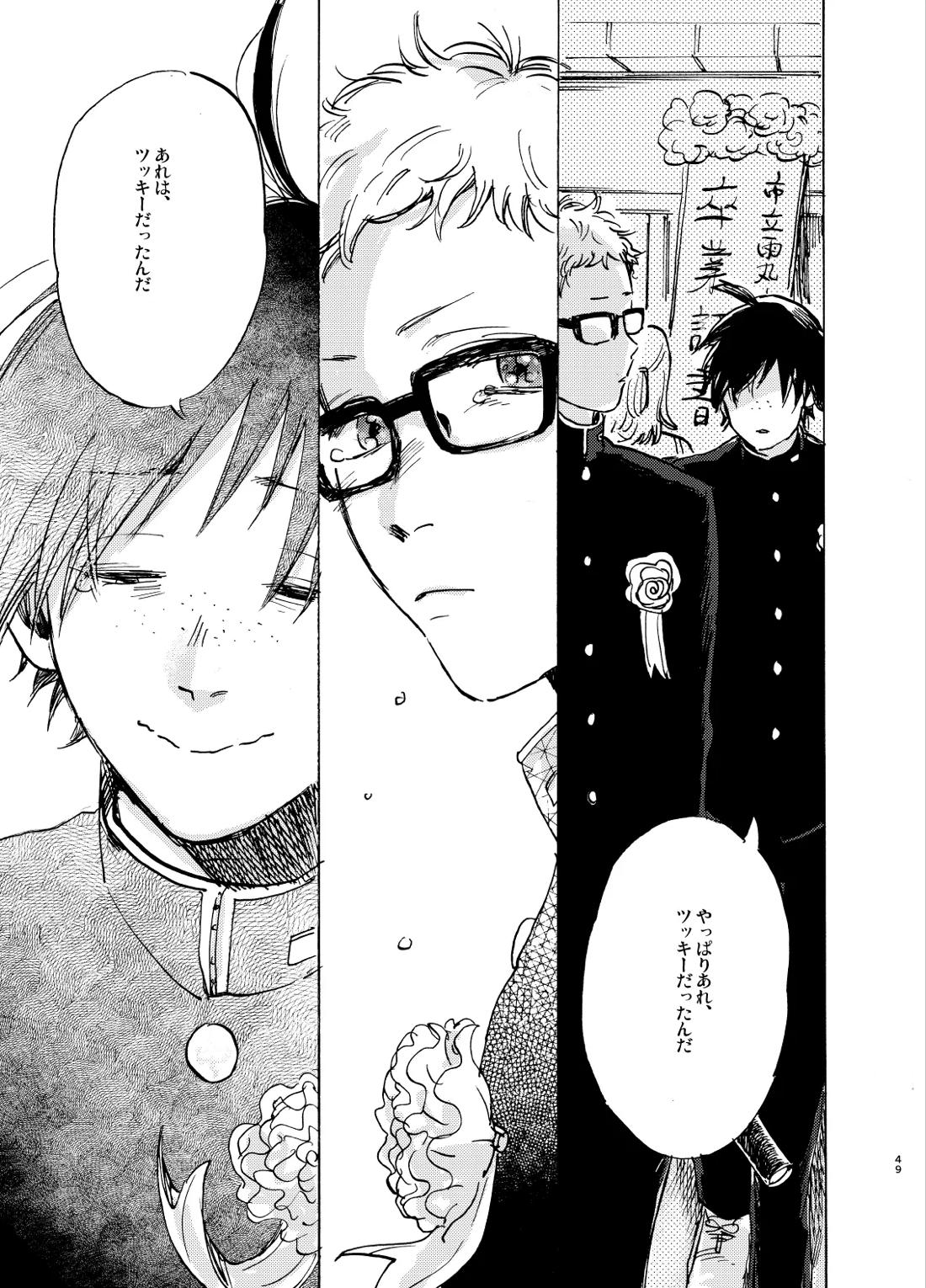 ヒーローインプリンティング【ハイキュー!!/山月】 page 49