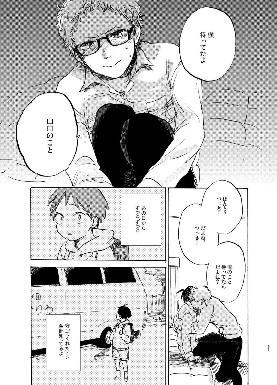 ヒーローインプリンティング【ハイキュー!!/山月】 page 51