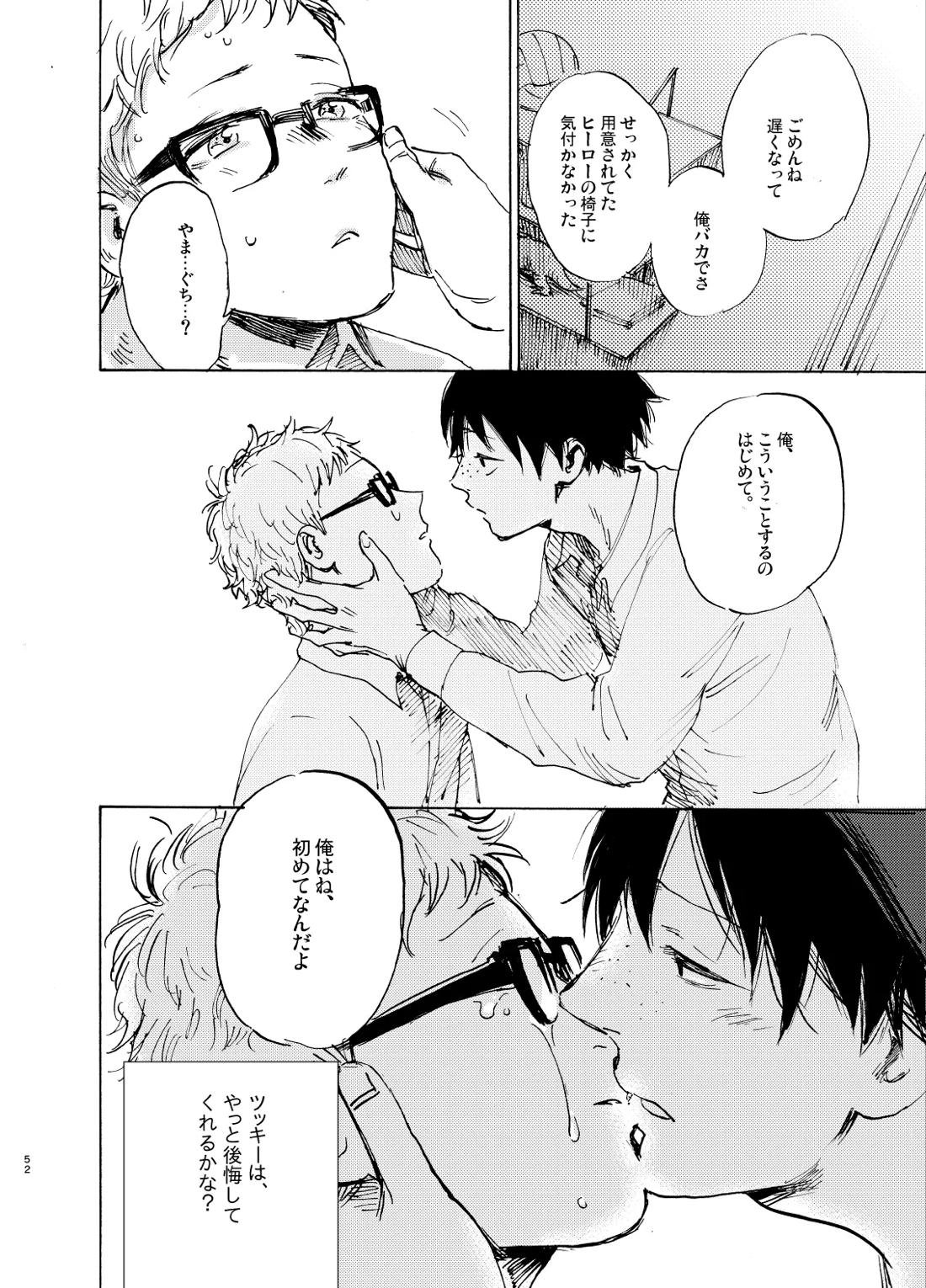 ヒーローインプリンティング【ハイキュー!!/山月】 page 52