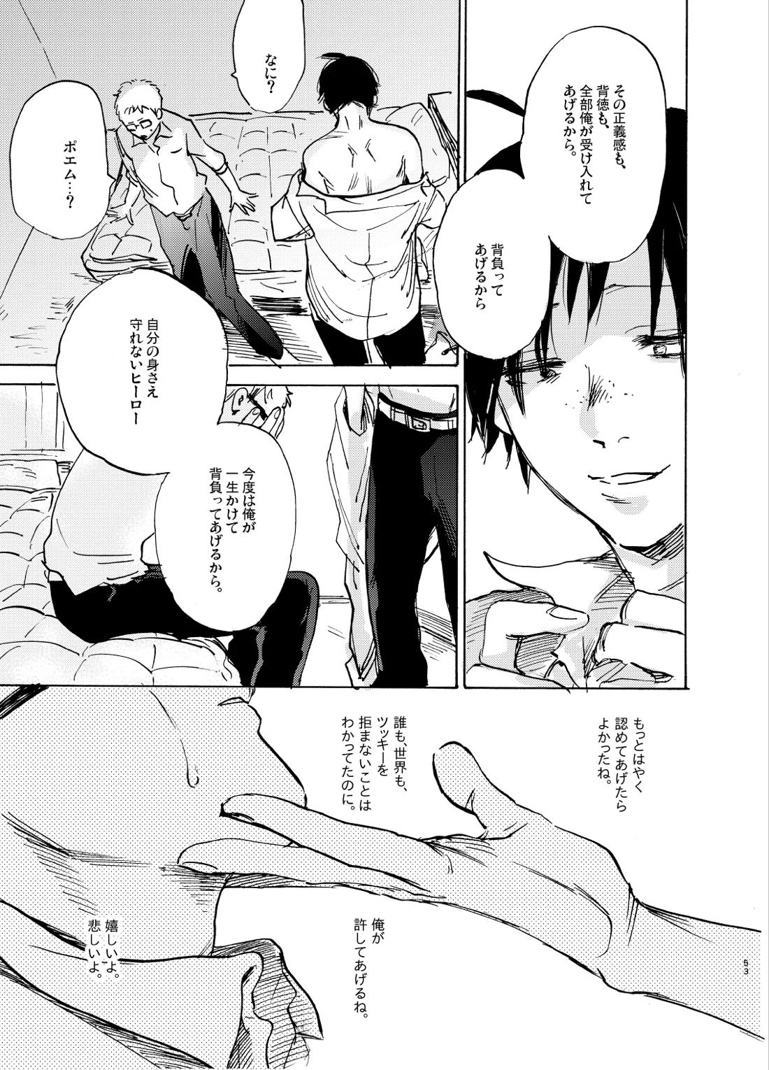 ヒーローインプリンティング【ハイキュー!!/山月】 page 53