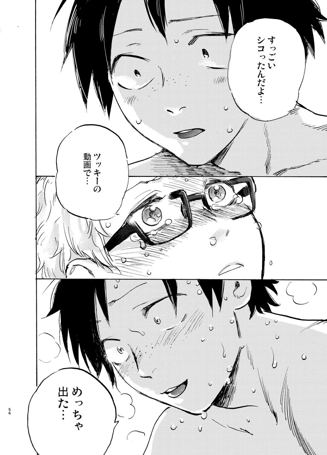 ヒーローインプリンティング【ハイキュー!!/山月】 page 56