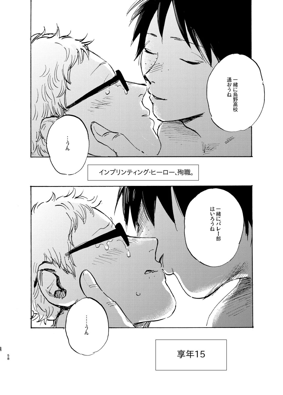 ヒーローインプリンティング【ハイキュー!!/山月】 page 58