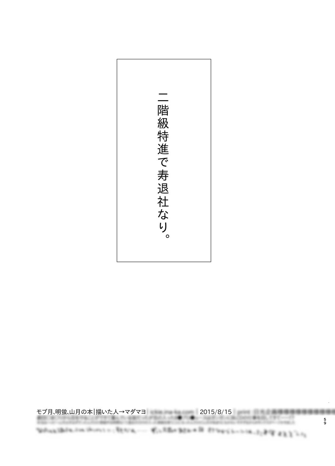 ヒーローインプリンティング【ハイキュー!!/山月】 page 59