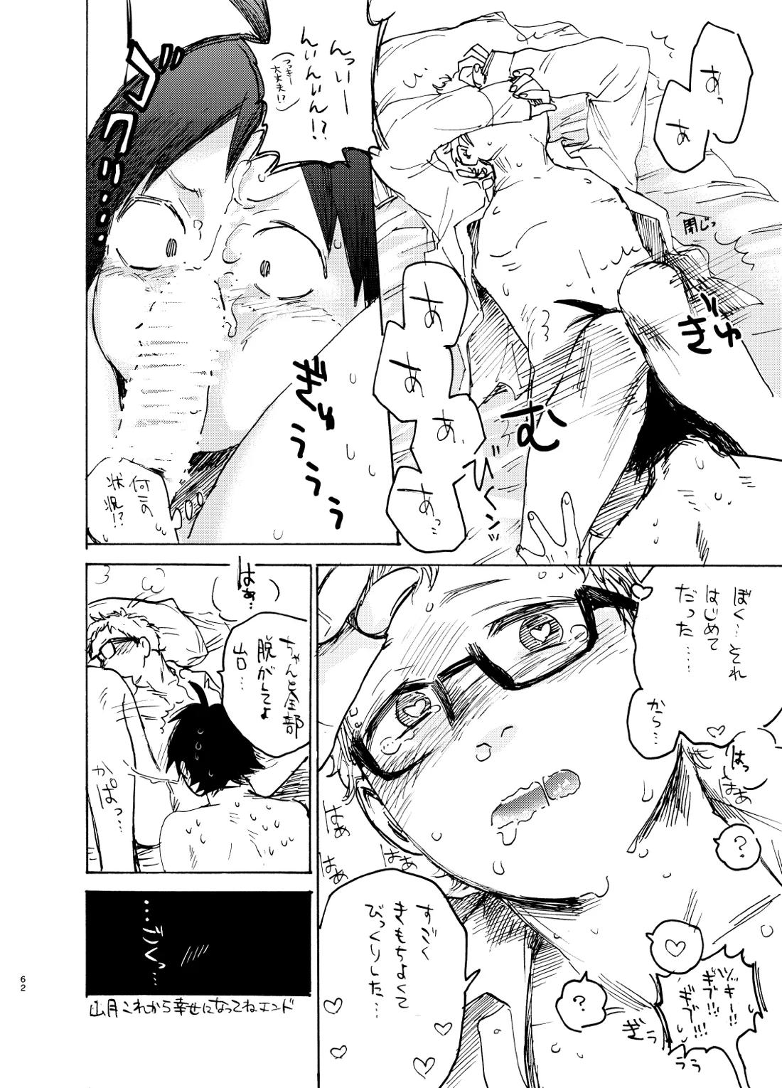ヒーローインプリンティング【ハイキュー!!/山月】 page 62