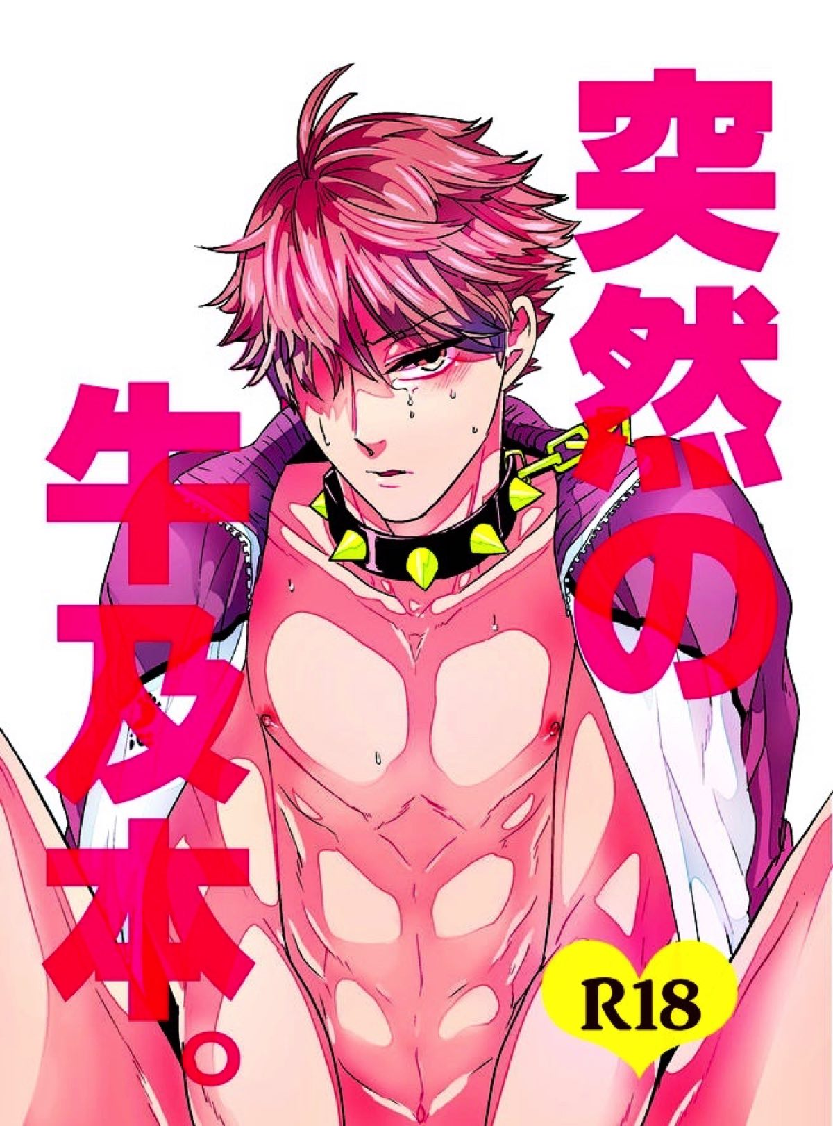 突然の牛及本。【ハイキュー!!/牛及】
