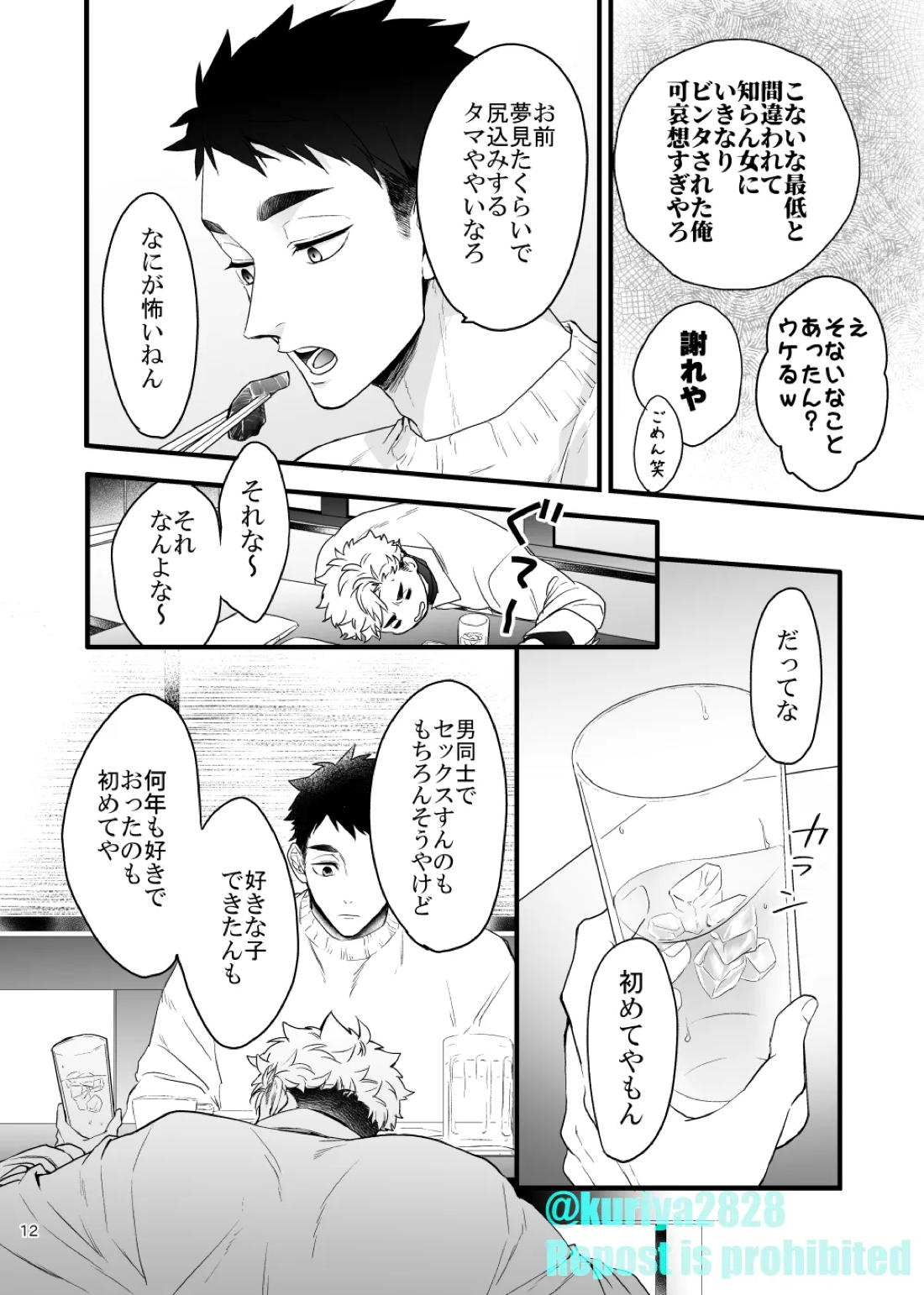 うそやろゆめであってくれ前編【ハイキュー!!/侑×日向】 page 11